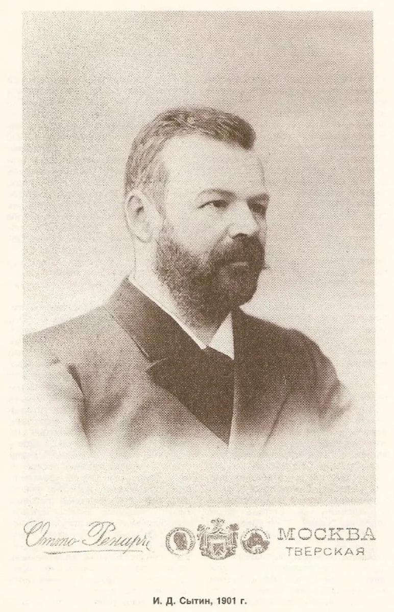 Иван Дмитриевич Сытин, портретная фотография